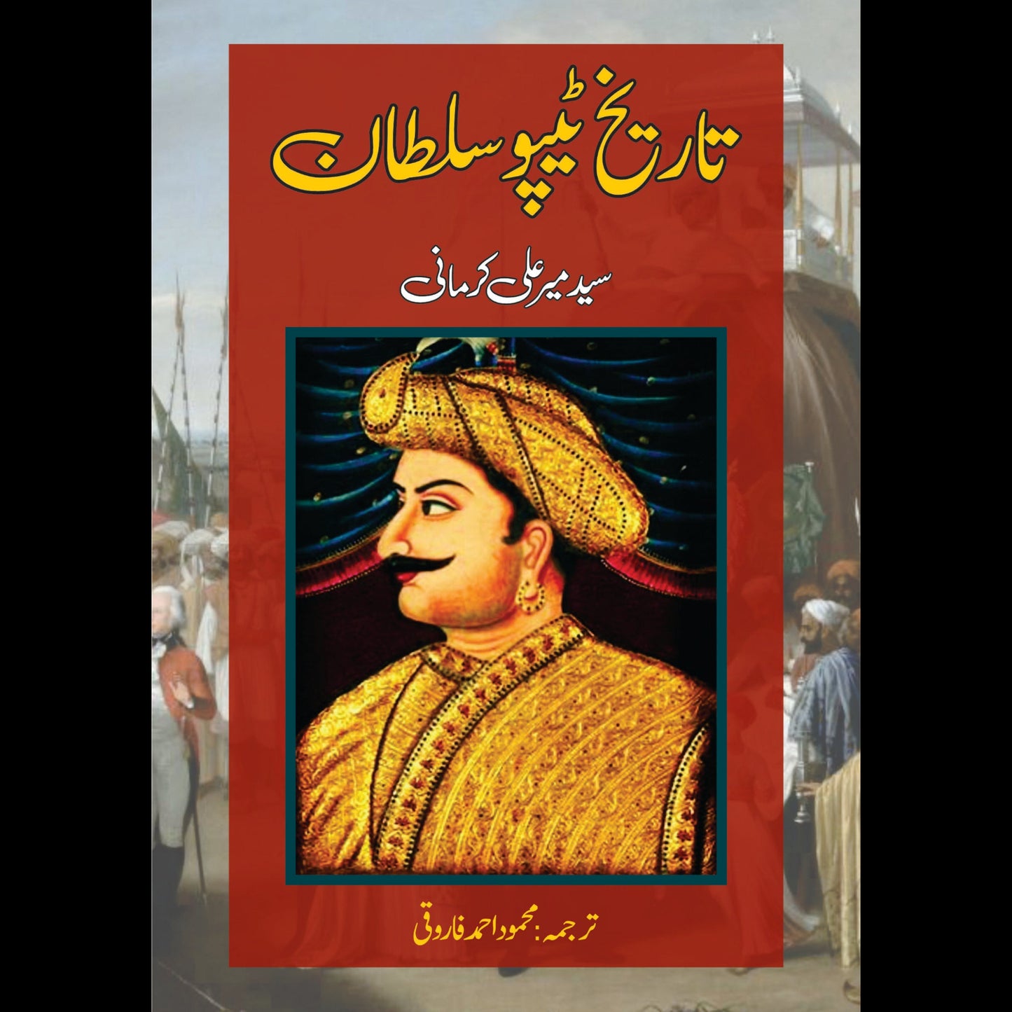 تاریخ ٹیپو سلطان | Tarikh Tipo sultan Fiction House