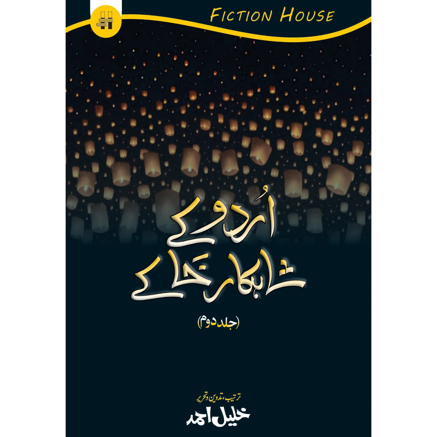 اردو کے شکار خاکے سیٹ Fiction House