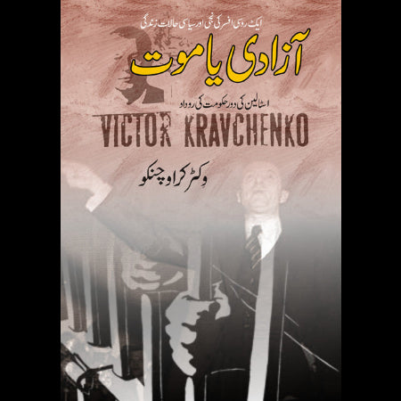 آزادی یا موت | Azadi Ya Mot Fiction House