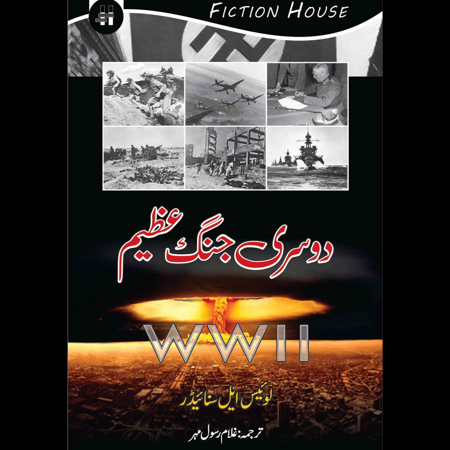 دوسری جنگ عظیم | Dosari Jang e Azeem | Ghulam Rasool Maher Fiction House