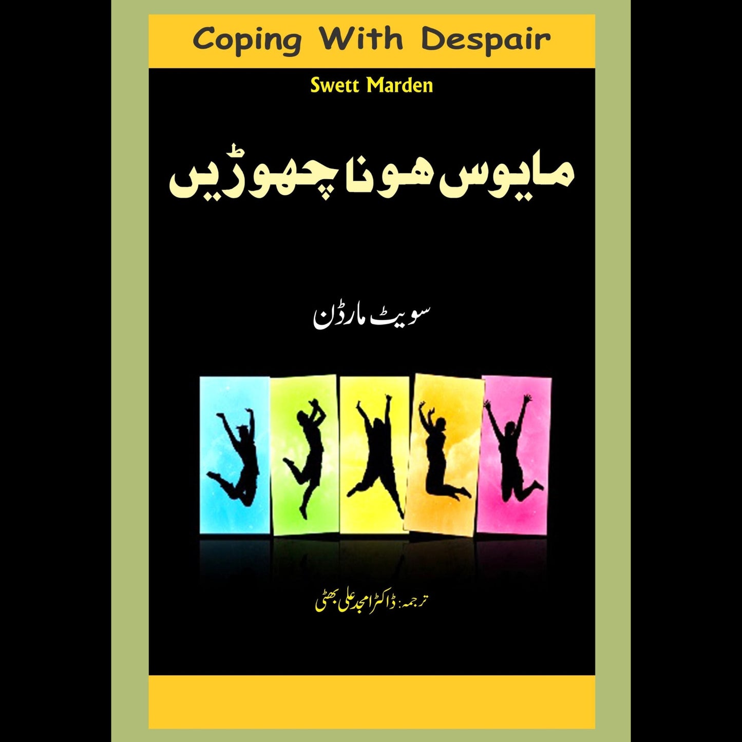 مایوس ہونا چھوڈیے | Mayos Hona Choray Fiction House