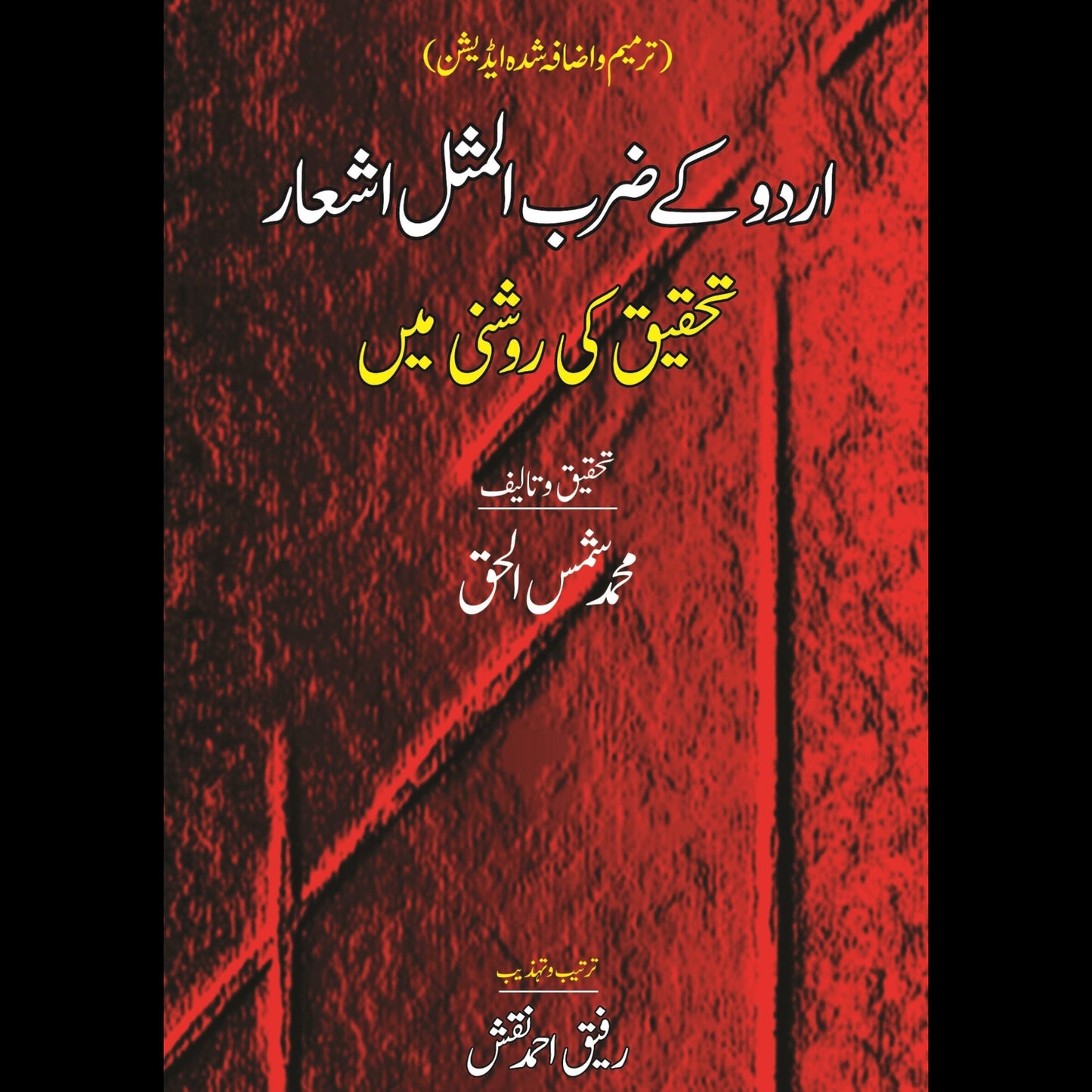 اردو کے ضرب المثال اشعار | Urdu Kay Zarab Almsal Ashar Fiction House