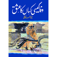 وفا کیسی کہاں کا عشق | Wafa Kysi Kaha Ka Eshq Fiction House