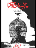 پنجرے وچ آہلنا   | Punjabi Kahaniya | Akmal Shahzad Ghumman