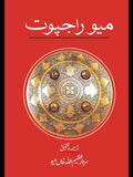 میو راجپوت | سردار عظیم اللہ خاں میو | Meo Rajput | Sardar Azeem Ullah Meo