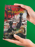 Third Word Politics | پسماندہ قوموں کی سیاست | Khalid Mehmood Adv