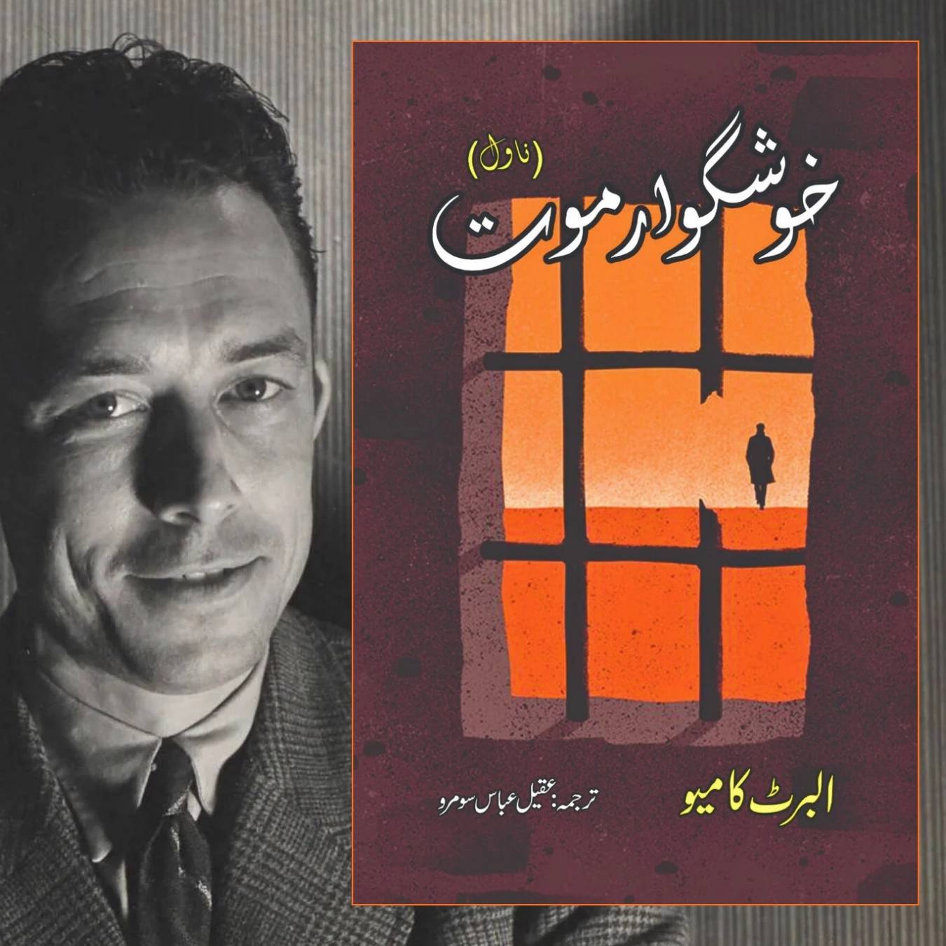 خوشگوار موت | A Happy Death | Albert Camus