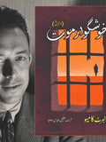 خوشگوار موت | A Happy Death | Albert Camus
