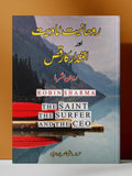 روحانیت ، مادیت اور اقتدار کا رقص | روبن شرما | The Saint, the Surfer and the CEO | Robin Sharma