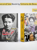 عورت | Aurat | The Second Sex | Simone de Beauvoir
