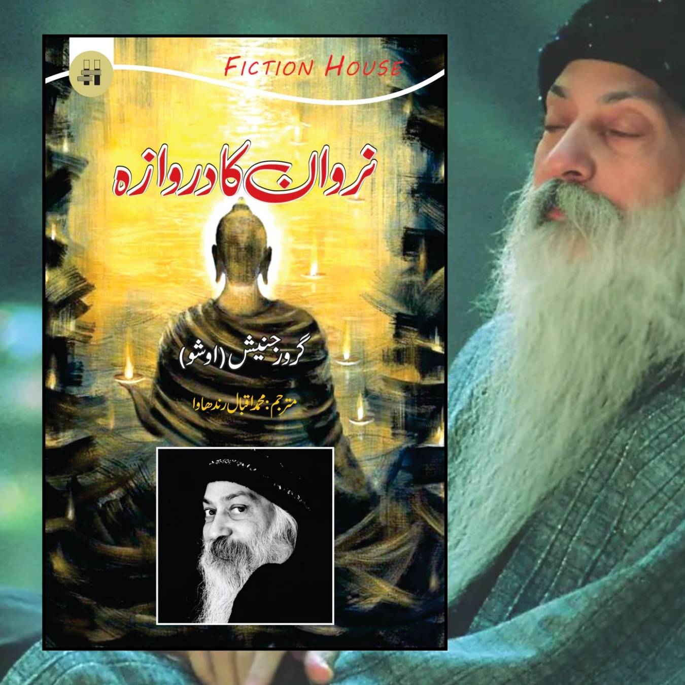 نروان کا دروازہ | Narwan Ka Darwaza | Tantra Vision : The Door To Nirvana | Osho