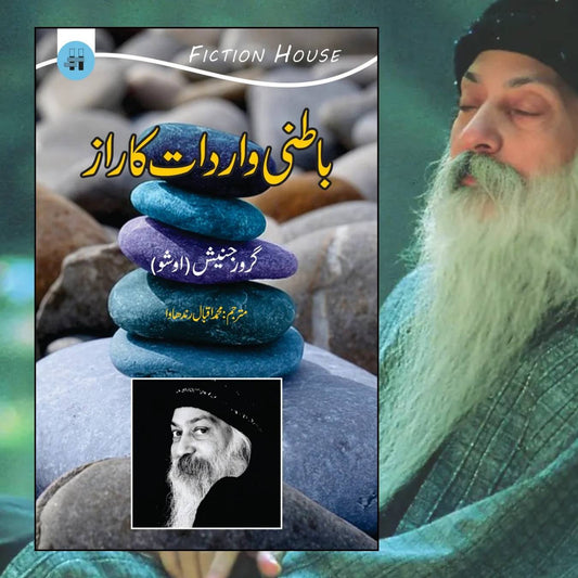 باطنی واردات کا راز | Batni Wardat Ka Raz | Tantra Vision | The Secret Of The Inner Experience