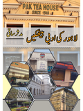 لاہور کی ادبی بیٹھکیں | مصنف | مدثر ساقی |  Lahore Ki Adbi Bethakin