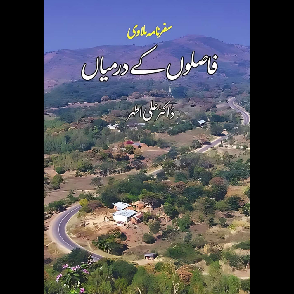 فاصلوں کے درمیاں | ڈاکٹر علی اطہر | سفرنامہ ملاوی | Safarnama Miavi | Fasloo K Darmiyan