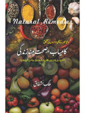 Natural Remedies | کامیاب اور صحت مندزندگی | Malik Ashfaq | ملک اشفاق