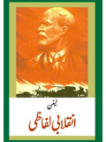 انقلابی لفاظی  | لینن