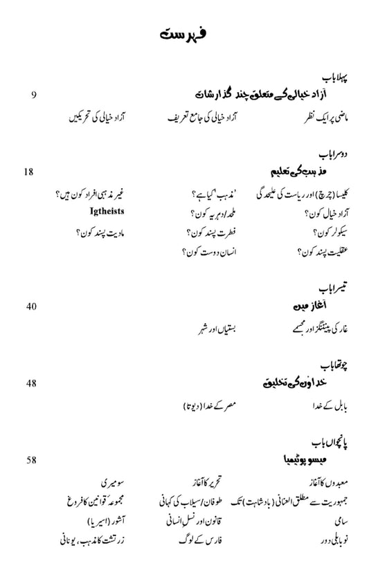 آزاد خیالی کی عالمی روایت | Freethought Across the Centuries: Toward a New Age of Enlightenment