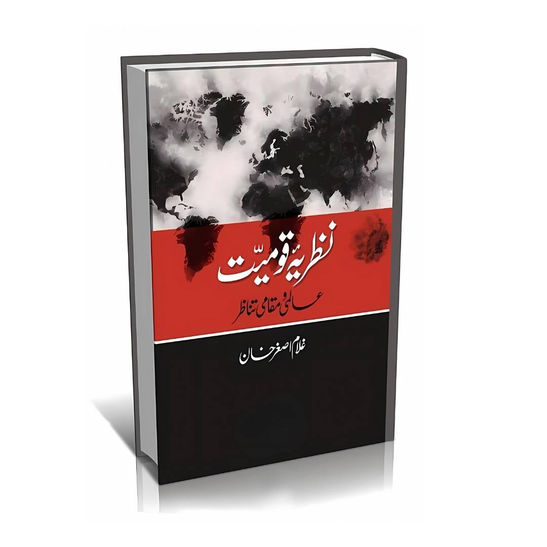 نظریہ قومیت عالمی و مقامی تناظر | غلام اصغر خان | Nazriya E Qomiyat | Asghar Khan