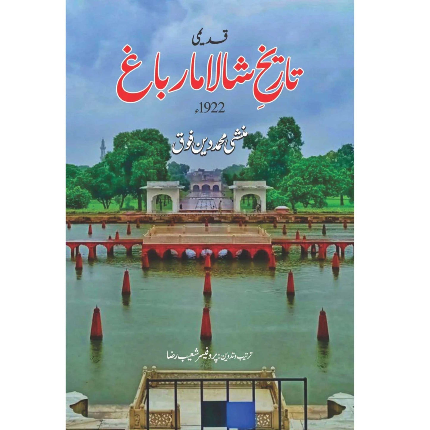 Qademi Tarikh Shalimar Bagh 1922 قدیمی تاریخ شالا مار باغ  ۱۹۲۲ | منشی محمد دین فوق