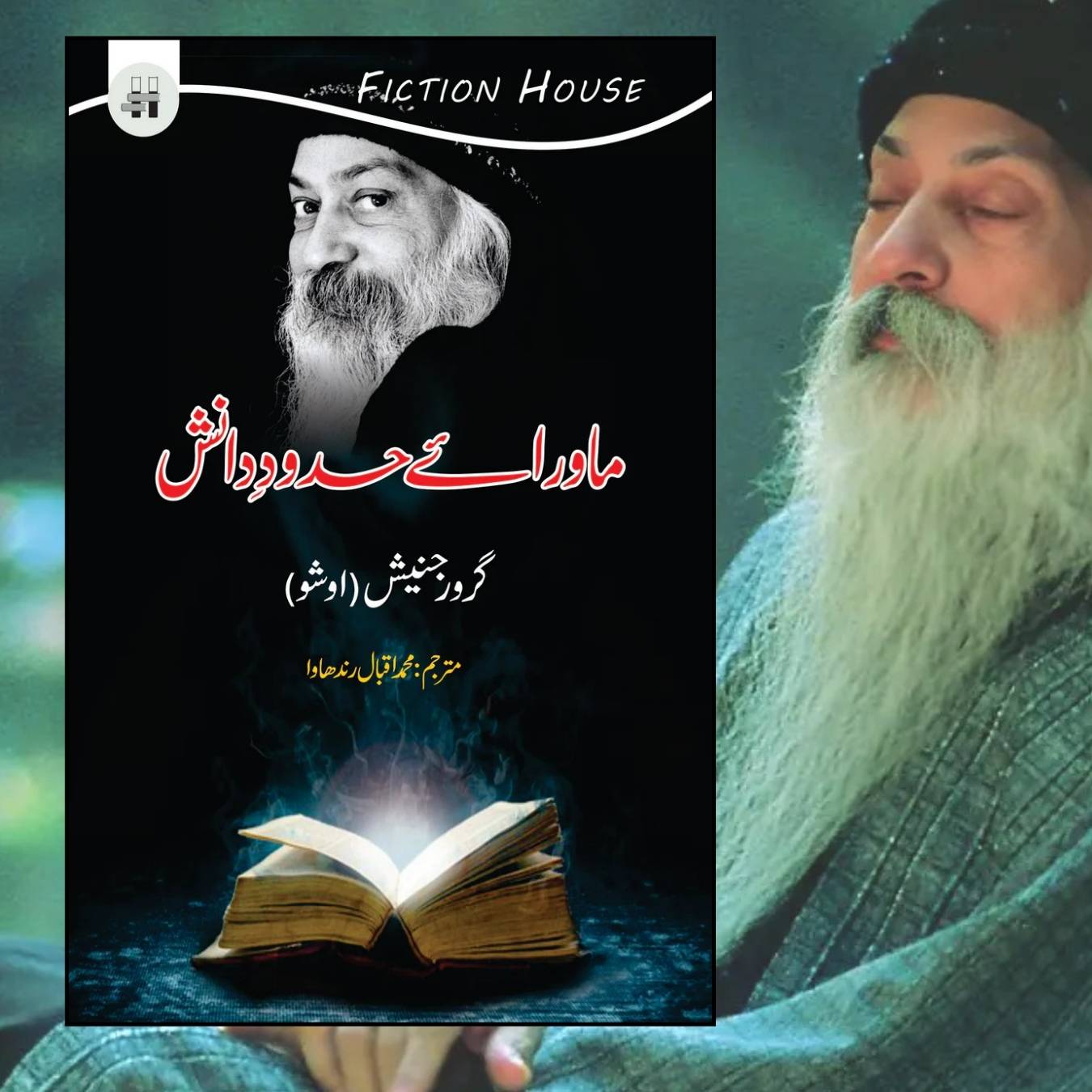 ماورائے حدودِ دانش | Mawaray Hadod e Danish |Tantra Vision | Beyond The Barriers Of Wisdom