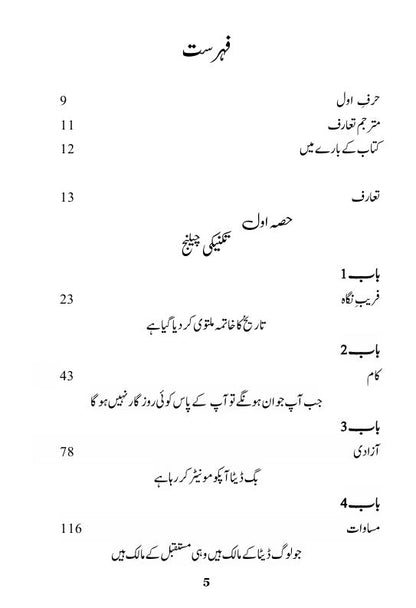 21 Lessons for the 21st Century | اکیسویں صدی کے اکیس سبق