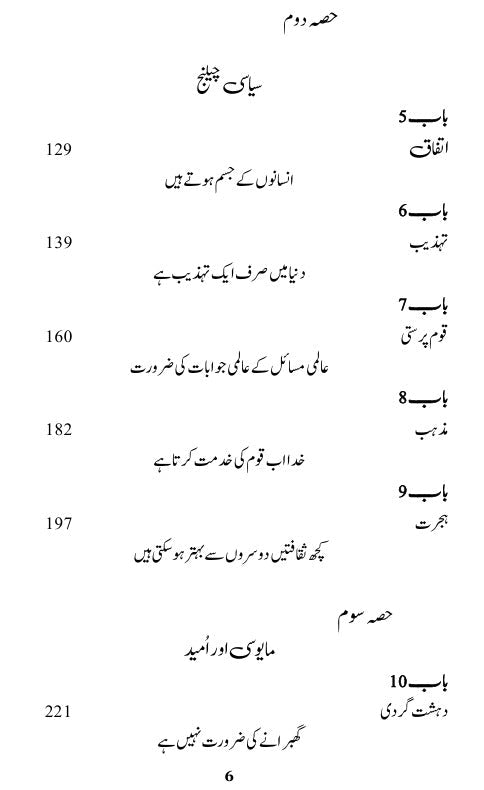 21 Lessons for the 21st Century | اکیسویں صدی کے اکیس سبق