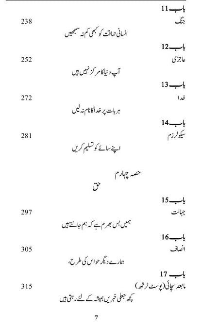 21 Lessons for the 21st Century | اکیسویں صدی کے اکیس سبق