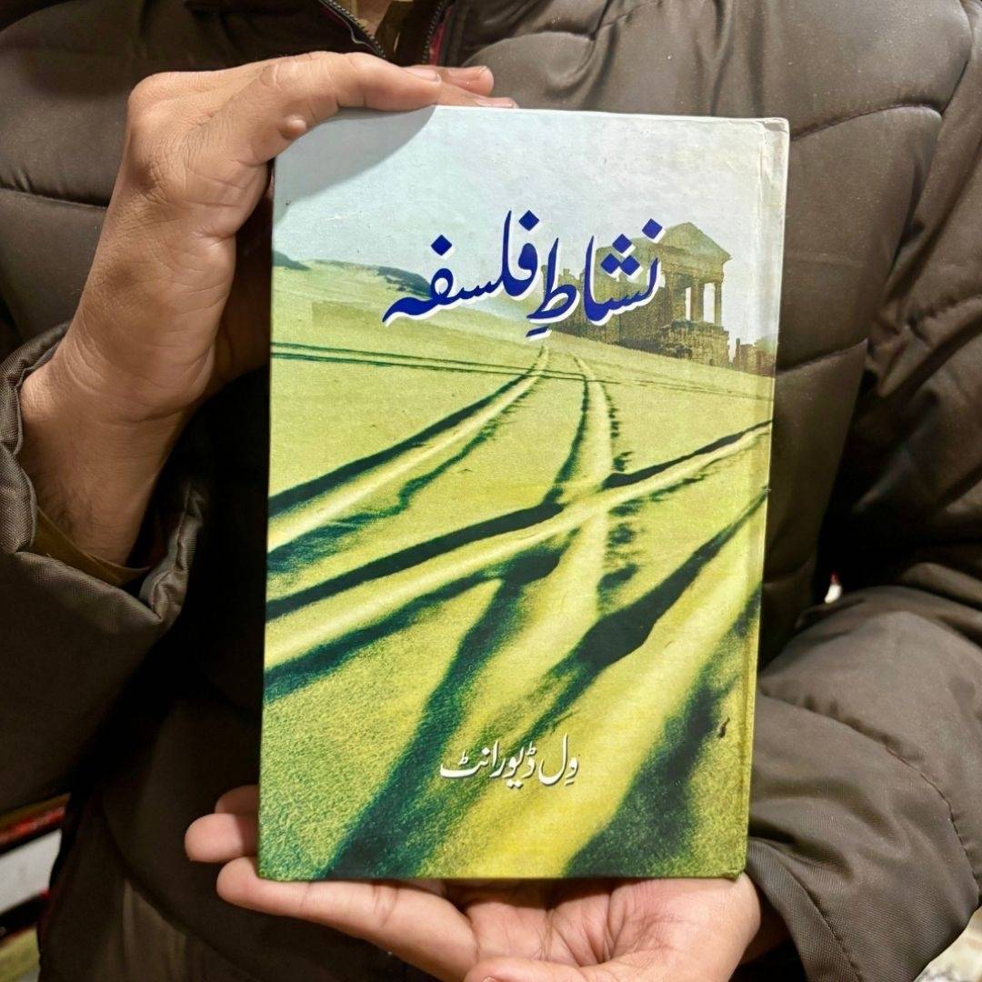 نشاط فلسفہ | Nishat E Falsfa | Pleasure Of Philosophy