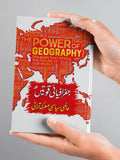 The Power of Geography | Tim Marshall | علی احمد چودھری | جغرافیائی قوتیں اور عالمی سیاسی معرکہ آرائی