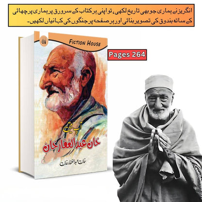 خان عبدالغفار خان | Khan Abdul Ghaffar Khan