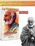 خان عبدالغفار خان | Khan Abdul Ghaffar Khan