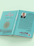جہان آہنگ  | ڈاکٹر ظہور چوہدری | Jahan Ahangg | Zahoor Ch.