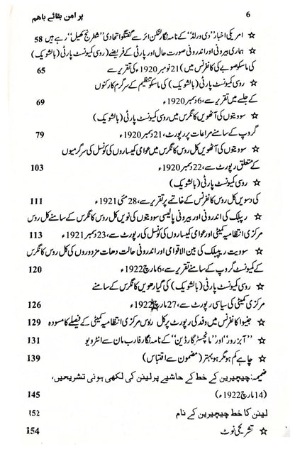پر امن بقائے باہم  | Vladimir Lenin | Pur Amann Bakae Baham | لینن