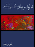 لبرل ازم پر مارکسی تنقید |  پارس جان | Liberalism Pr Marksi Tanqed