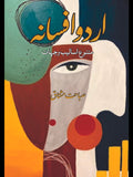 اردو افسانہ | متنوع اسالیب و جہات | صباحت مشتاق