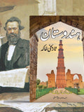 ہندوستان تاریخی خاکہ | کارل مارکس | Hindustan Tarikhi Khaka