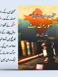 کے ایل گابا | Famous Trials for Love and Murder | متحدہ ہندوستان کے مشہور مقدمے