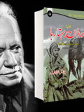 اور ڈان بہتارہا | Or Dan byhata raha