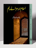 اسلام میں سزائے رجم  | صابر حسین قریشی | Islam Mein Saza E Rajm