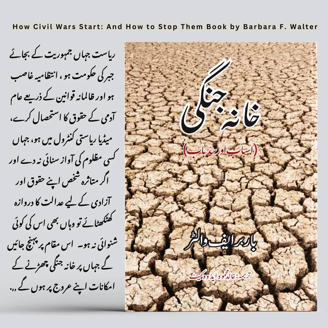 خانہ جنگی | اسباب اور سدباب | باربرایف والٹر