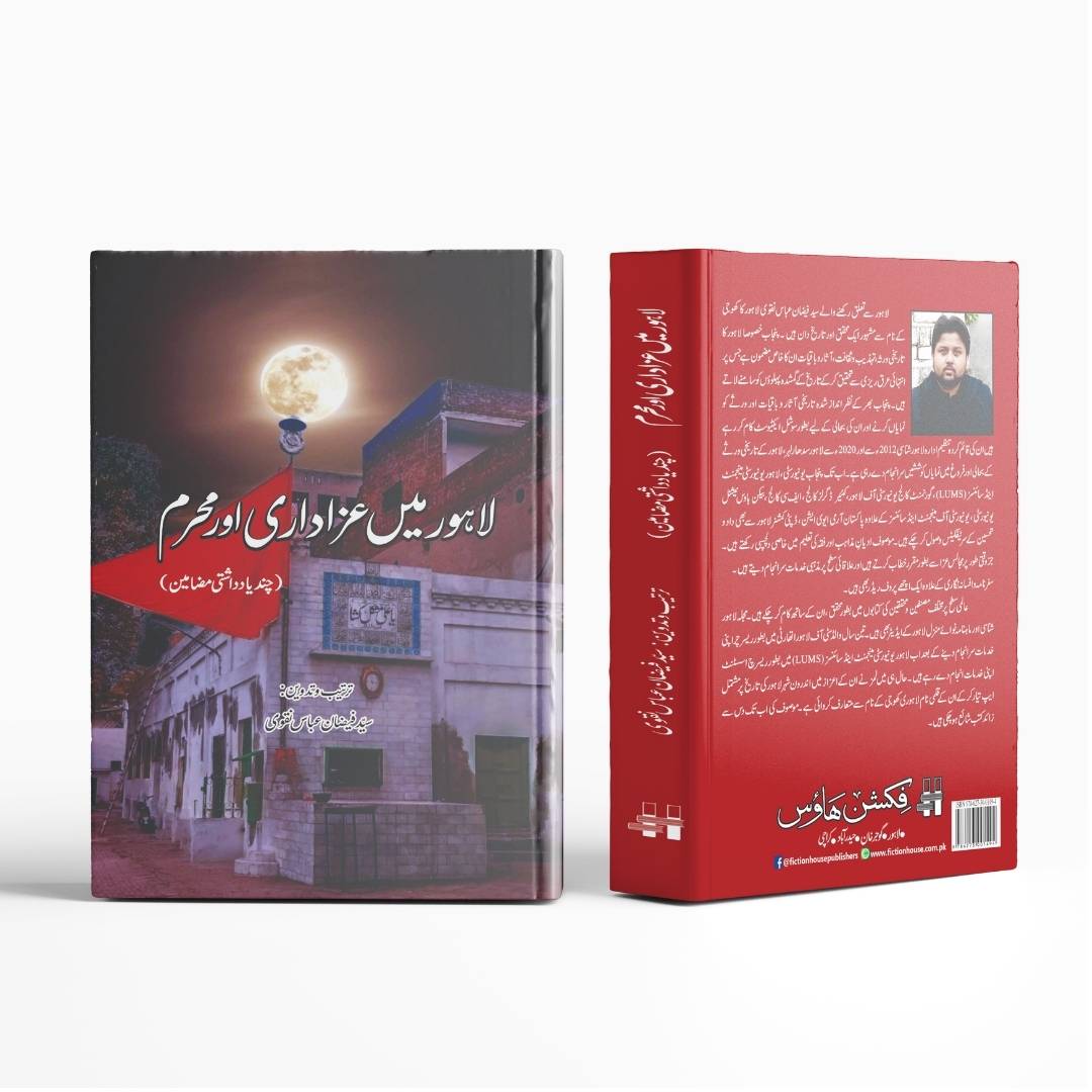 لاہور میں عزاداری اور محرم | Syed Faizan Naqvi | سید فیضان نقوی