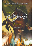 اینمل فارم| جارج آرویل | Animal Farm Novella | George Orwell