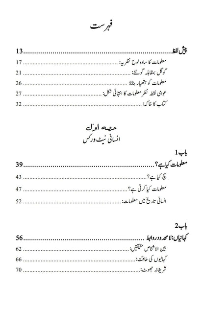 آر ٹیفیشل انٹیلی جنس اور نیا عالمی نظام | یوول نوح ہراری Nexus: A Brief History of Information Networks from the Stone Age to AI