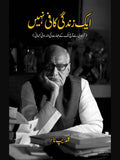 ایک زندگی کافی نہیں | Ek Zindagi Kafi nahi | Beyond the Lines | کلدیپ نائر