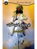 بلوچ تاریخ کی قدیم شخصیات | Farooq Baloch | Baloch Tarikh Ki Qadeem Shaksiyat