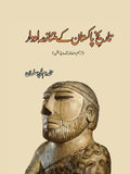 تاریخ پاکستان کے متنازعہ ادوار | Tarikh Pakistan K Mattnazah Addwar