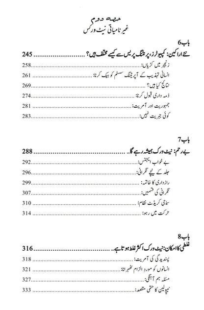 آر ٹیفیشل انٹیلی جنس اور نیا عالمی نظام | یوول نوح ہراری Nexus: A Brief History of Information Networks from the Stone Age to AI