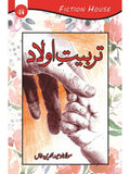 تربیت اولاد | Tarbitay Aolad | Mulana Wahid Ud Din Khan