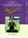 آسان یوگا The Book Of Yoga لوسی لیڈل