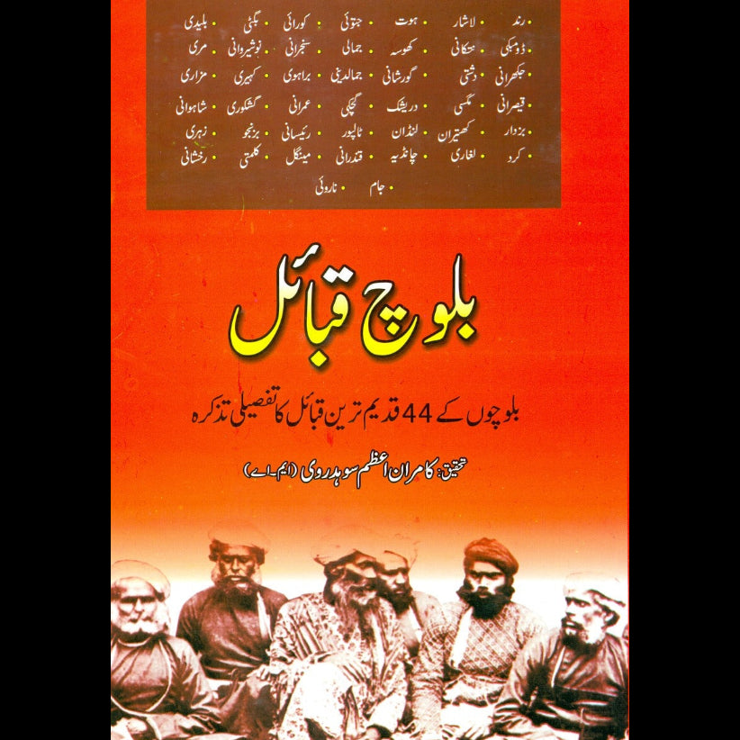 بلوچ قبائل Baloch Qabial Kamran Azam Sohdrvi
